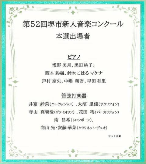 本選出場者決定！