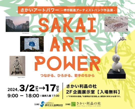 ご来場ありがとうございました