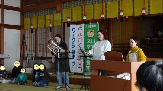 ～おんがくで“もっともっと”遊ぼう！ワークショップ～