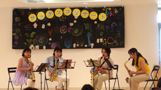 サックスが奏でるたくさんの音色をきいてみよう！