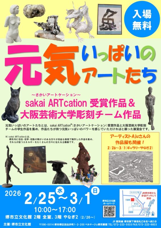 大阪・関西万博の壁画デザインを手がけたアーティストAju作品展