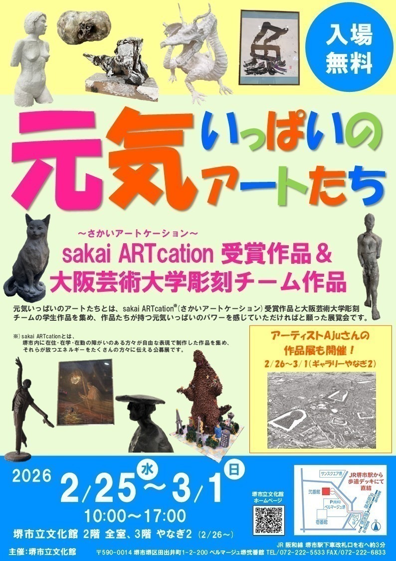 大阪・関西万博の壁画デザインを手がけたアーティストAju作品展
