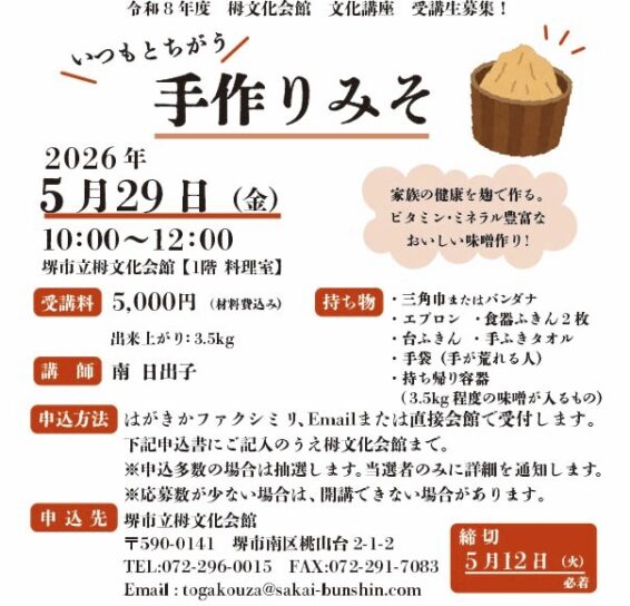 【募集】いつもとちがう手作りみそ