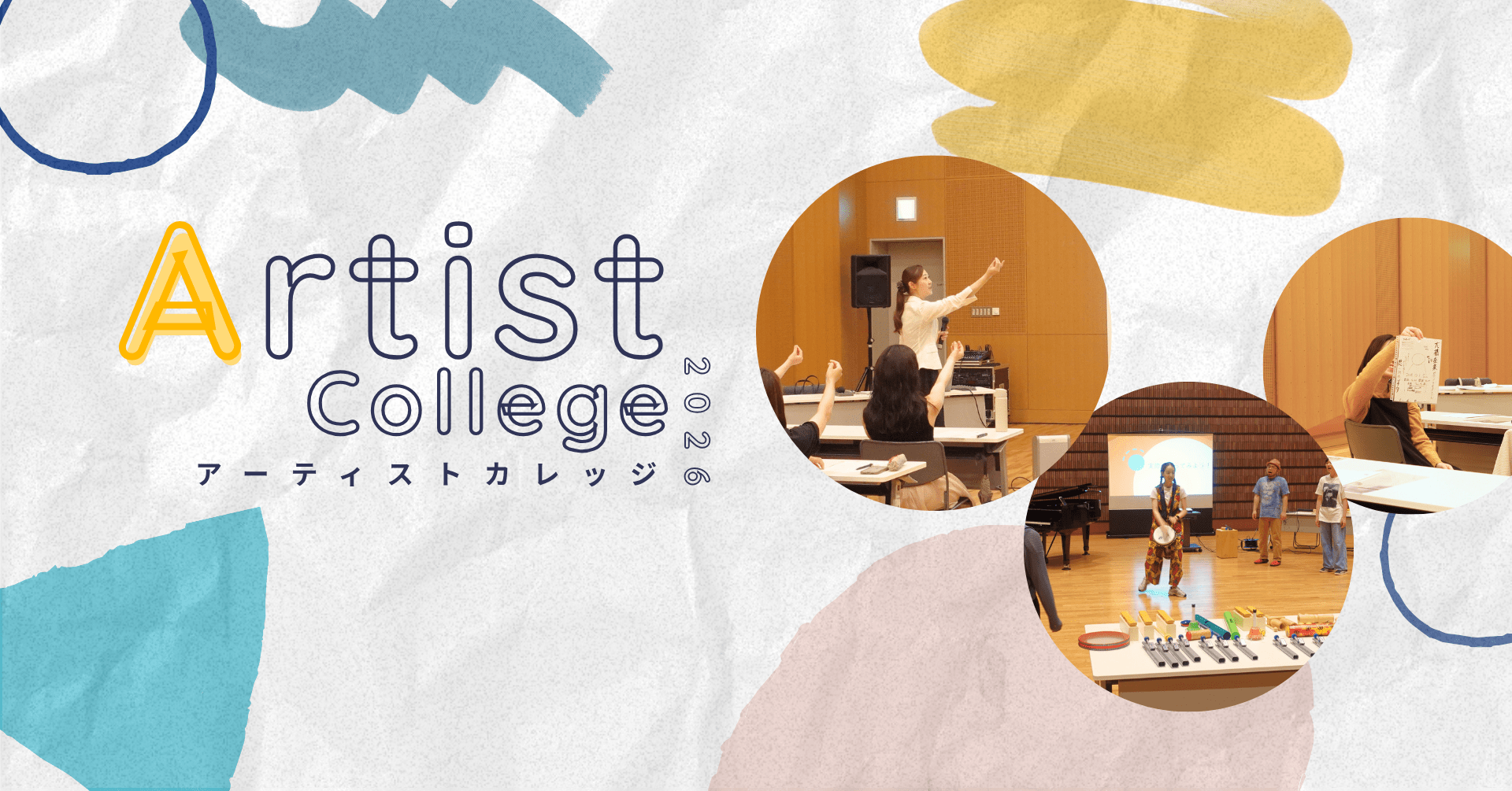 アーティストカレッジ2026 | 堺市文化振興財団