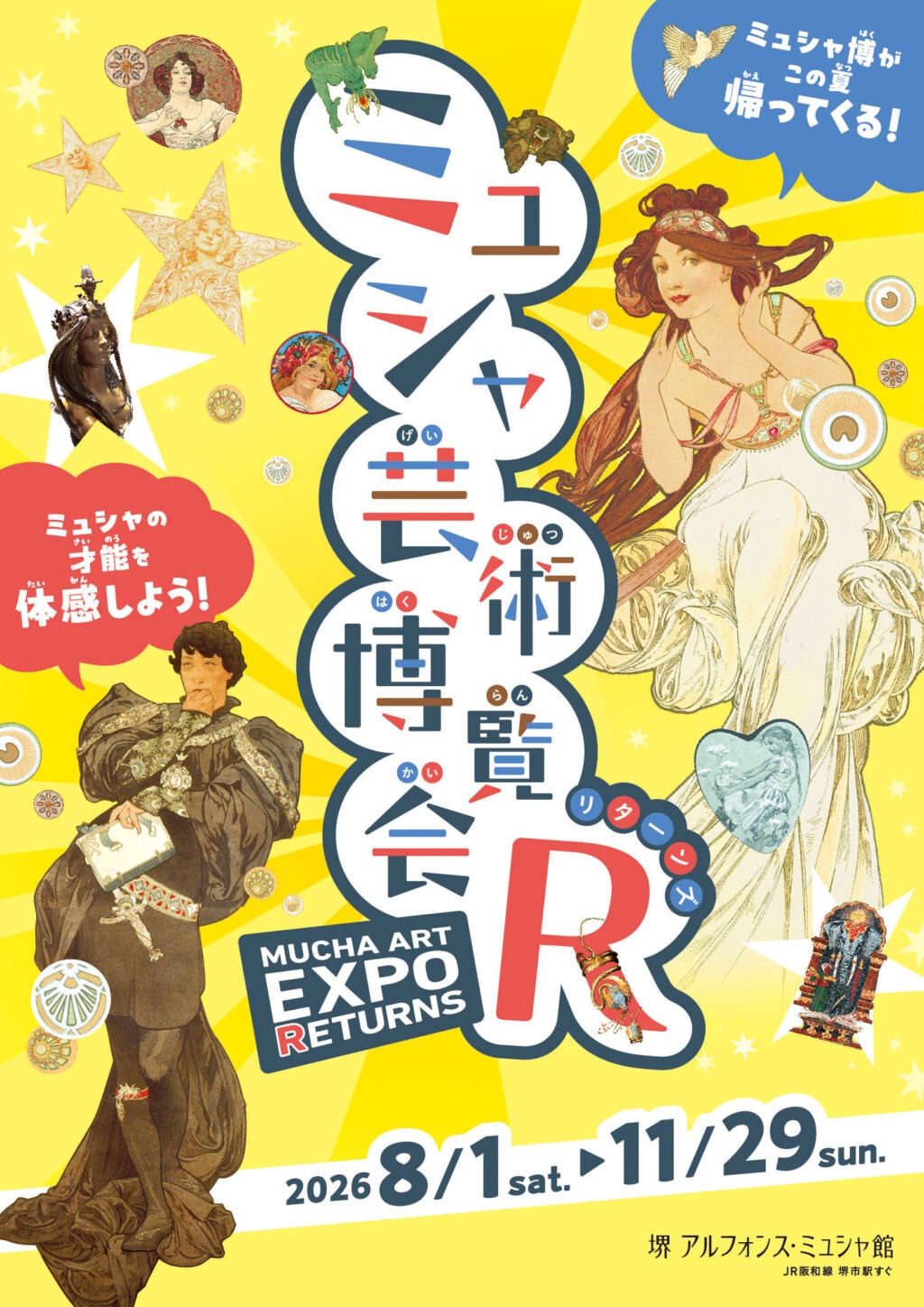 企画展「ミュシャ芸術博覧会リターンズ」