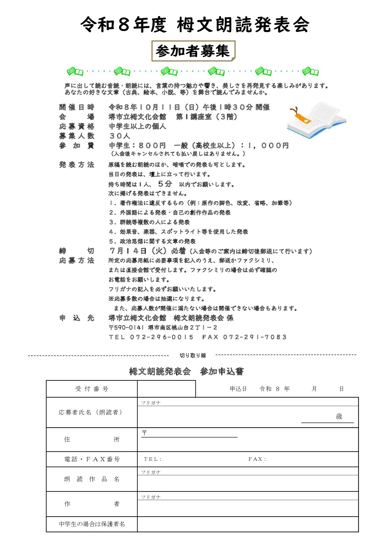 令和８年度　栂文朗読発表会　参加者募集