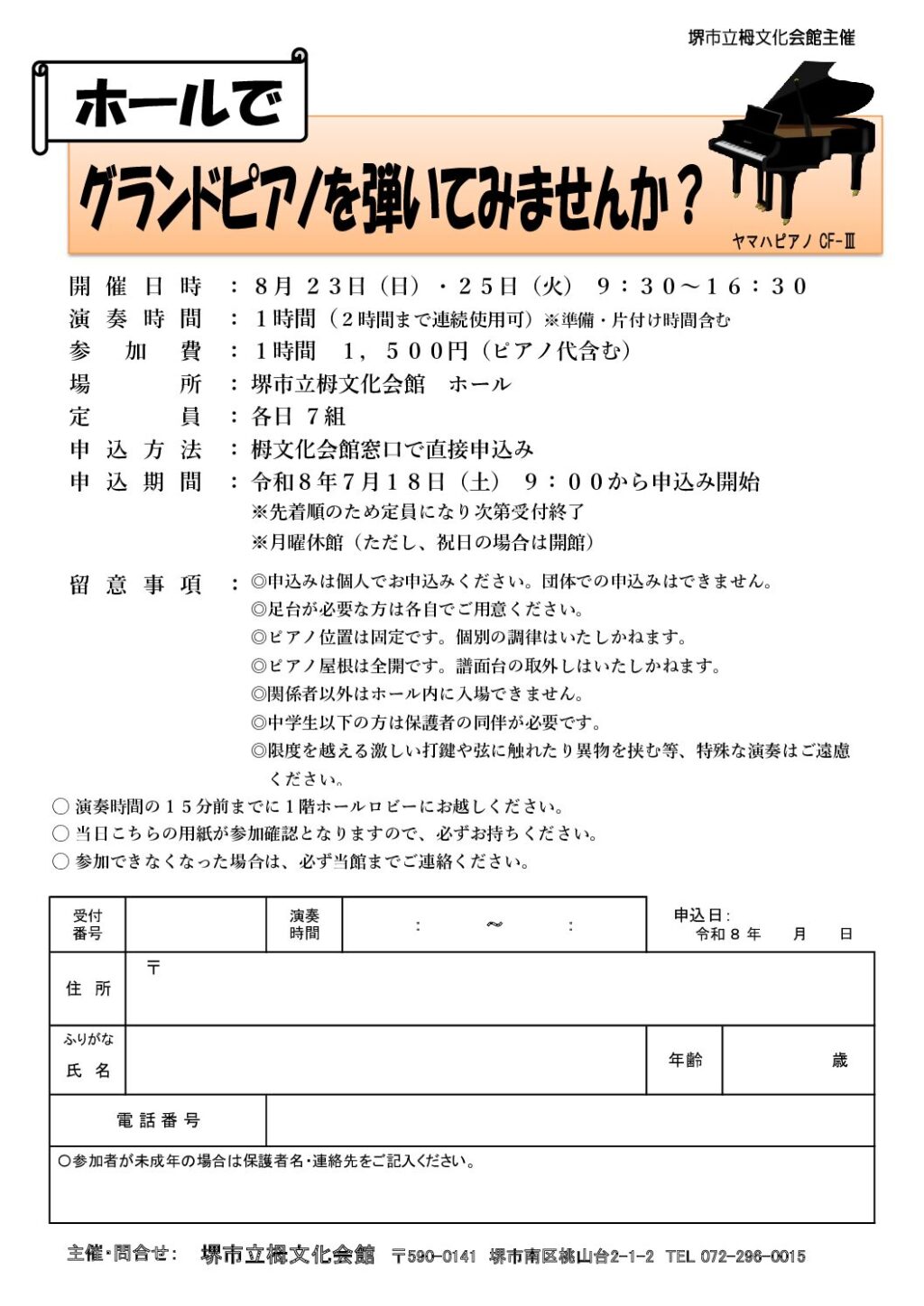 ホールでグランドピアノを弾いてみませんか？