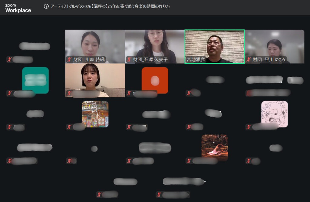 【実施報告】アーティストカレッジ2026「こどもに寄り添う音楽の時間の作り方」