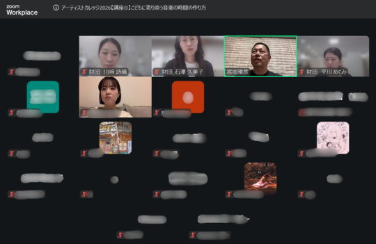 【実施報告】アーティストカレッジ2026「こどもに寄り添う音楽の時間の作り方」