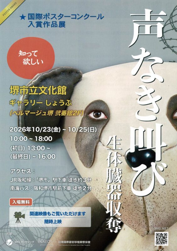 『声なき叫び』 国際ポスターコンクール入賞作品展