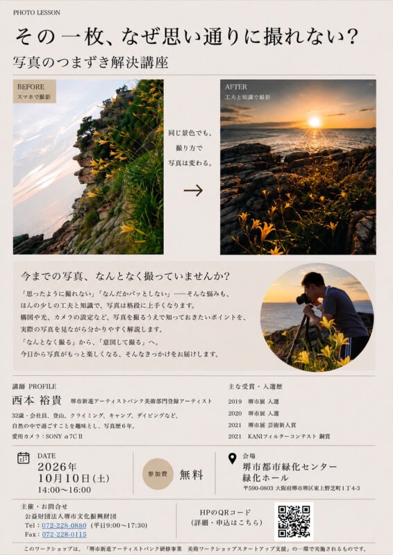 その一枚、なぜ思い通りに撮れない？写真のつまずき解決講座